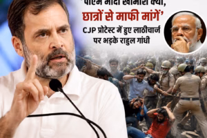 पीएम मोदी खामोश क्यों, छात्रों से माफी मांगें’, CJP प्रोटेस्ट में हुए लाठीचार्ज पर भड़के राहुल गांधी