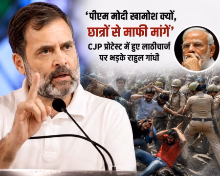 पीएम मोदी खामोश क्यों, छात्रों से माफी मांगें’, CJP प्रोटेस्ट में हुए लाठीचार्ज पर भड़के राहुल गांधी