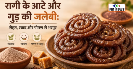 रागी के आटे और गुड़ की जलेबी: सेहत, स्वाद और पोषण से भरपूर रागी के आटे और गुड़ से बनाएं हलवाई जैसी जलेबी