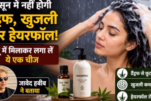मानसून में नहीं होगी डैंड्रफ, खुजली और हेयरफॉल! शैम्पू में मिलाकर लगा लें ये एक चीज