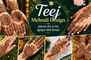 Teej Mehndi Design 2026: हरियाली तीज के लिए 25 खूबसूरत और लेटेस्ट मेहंदी डिज़ाइन
