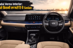 Hyundai Verna Interior: अंदर से कितनी लग्जरी है ये Sedan? जानिए फीचर्स और डिजाइन की पूरी जानकारी