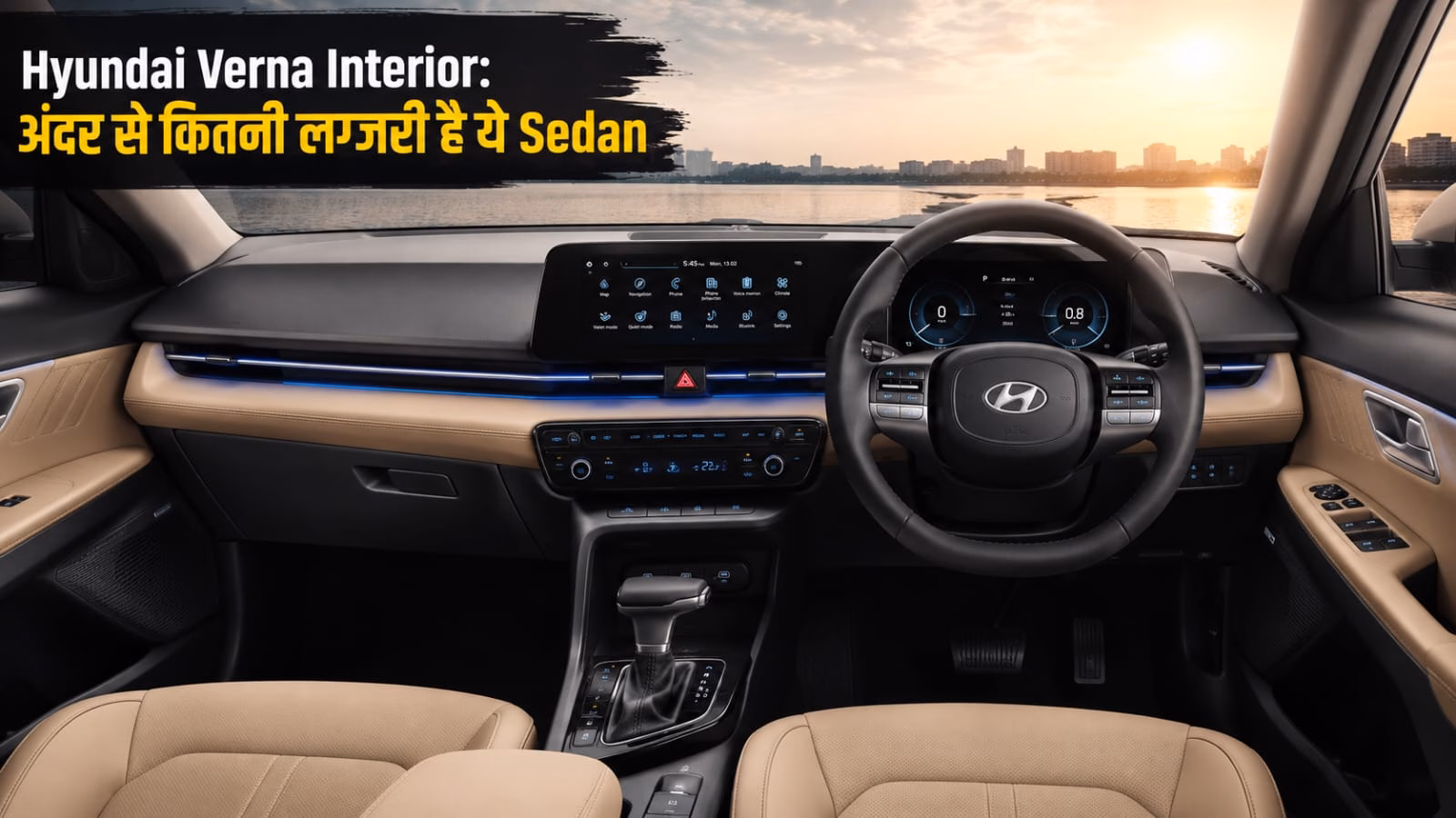 Hyundai Verna Interior: अंदर से कितनी लग्जरी है ये Sedan? जानिए फीचर्स और डिजाइन की पूरी जानकारी