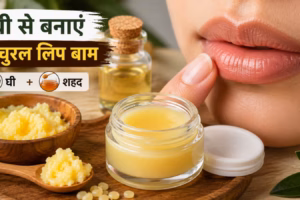Homemade Ghee Lip Balm: घी में मिलाएं ये 2 चीजें, घर पर तैयार करें आसान नेचुरल लिप बाम