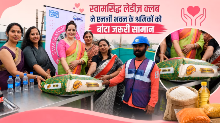 स्वामसिद्ध लेडीज़ क्लब ने एनर्जी भवन के श्रमिकों को जरूरी सामान बांटकर सहयोग दिया स्वामसिद्ध लेडीज़ क्लब ने एनर्जी भवन के श्रमिकों को जरूरी सामान बांटा