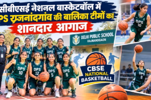 सीबीएसई नेशनल बास्केटबॉल में DPS राजनांदगांव की बालिका टीमों का शानदार आगाज