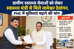 ग्रामीण स्वास्थ्य सेवाओं को लेकर स्वास्थ्य मंत्री से मिले तामेश्वर देवांगन, PHC में सुविधाएं बढ़ाने की मांग