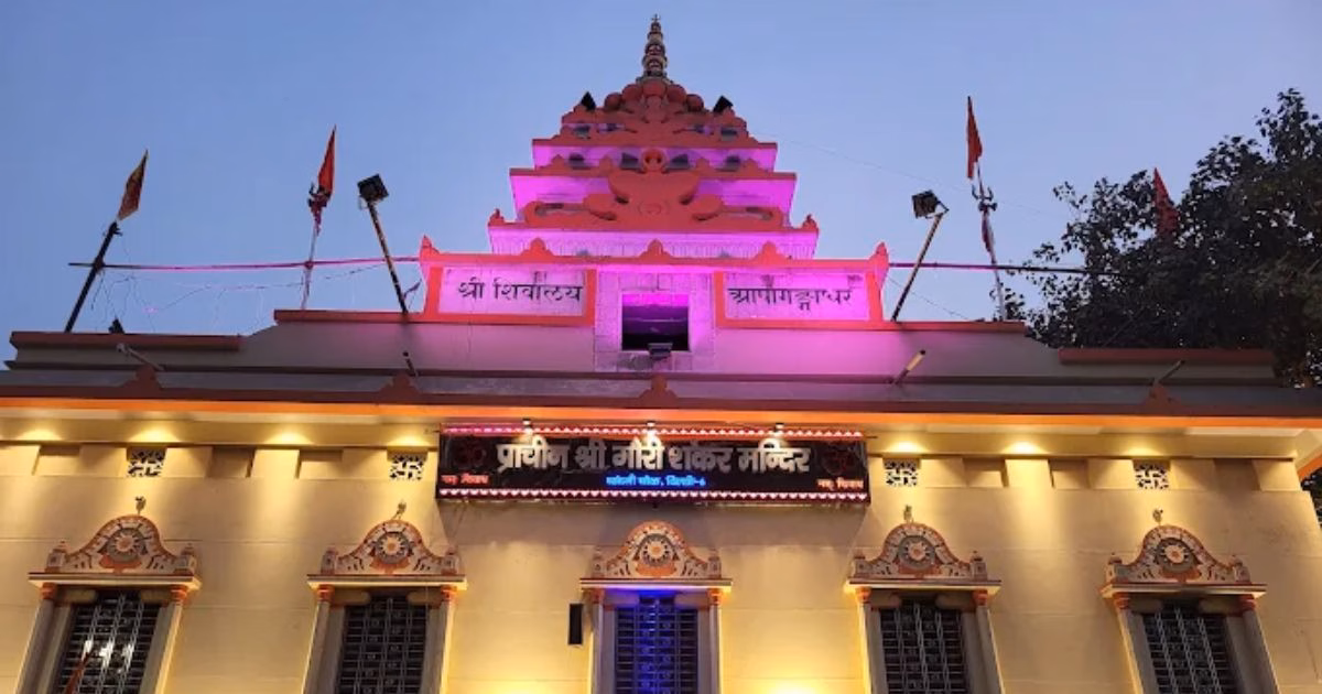 दिल्ली का प्राचीन गौरी शंकर मंदिर: इतिहास, मान्यताएं और धार्मिक महत्व